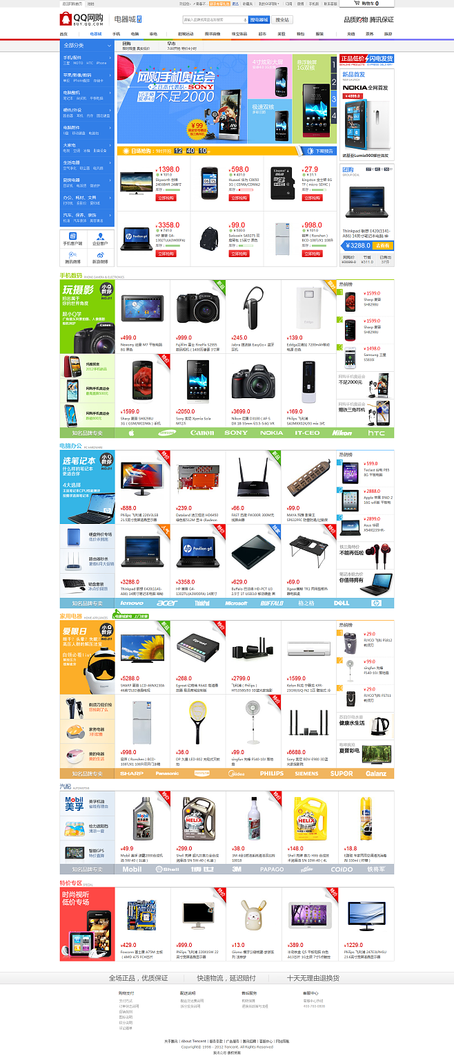 電器城頻道 您的全品類數碼家電一站式購物天堂