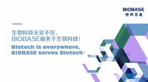 生物科技無處不在 Biobase如何推動生物技術推廣服務