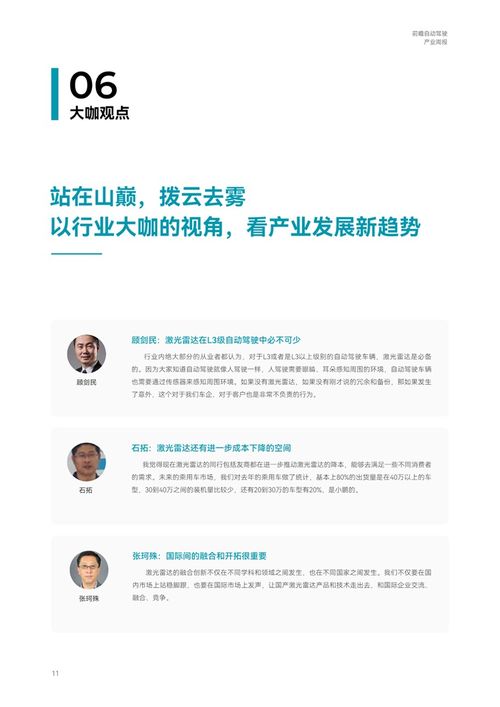 技術(shù)融合與產(chǎn)業(yè)升級 自動駕駛浪潮下的多元布局