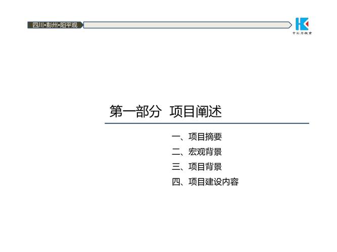 道源旅游度假小鎮項目策劃方案